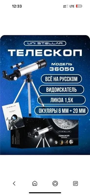 Астрономический телескоп UNI STELLAR, модель 36050 Оптика: - — 2