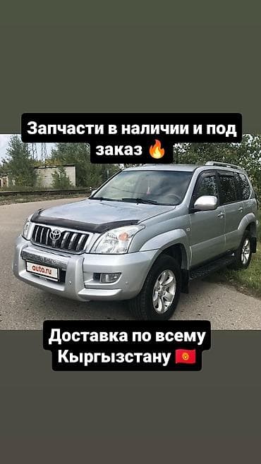 tracker gps: В наличии запчасти на Крузак и под заказ привозные запчасти на него — 1