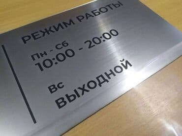 табличка с именем: Гравировка, | Вывески, Таблички — 7