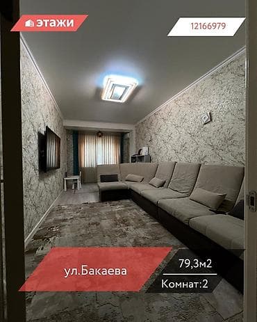 2 комнаты, 79 м², 9 этаж at lalafo.kg 2 комнаты, 79 м², 9 этаж