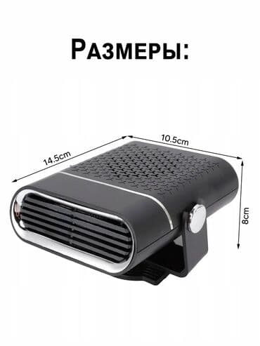 купить печку в машину от прикуривателя: Автомобильный обогреватель 12V от прикуривателя - Питание: 12 В — 10