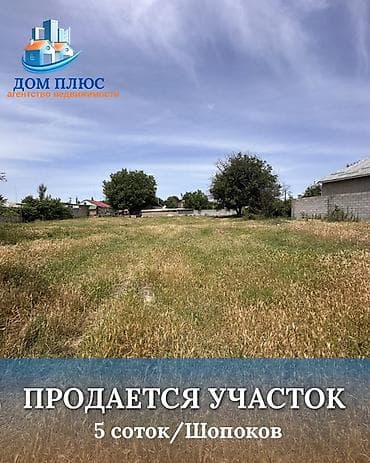земля кемин: 5 соток, Для строительства — 1