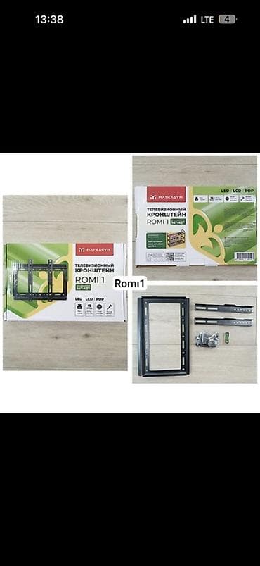 Телевизионный кронштейн MATKASYN ROMI 1 - Тип: настенный