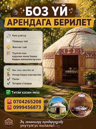 продаю теплица: Аренда юрты, 5 метров диаметр аренда договорная, только звонить — 1