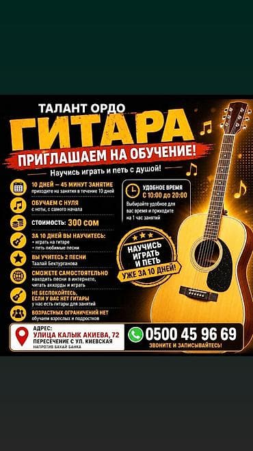 Музыкалык аспаптар: ГИТАРА ОБУЧЕНИЯ 10 день КУРС — 1