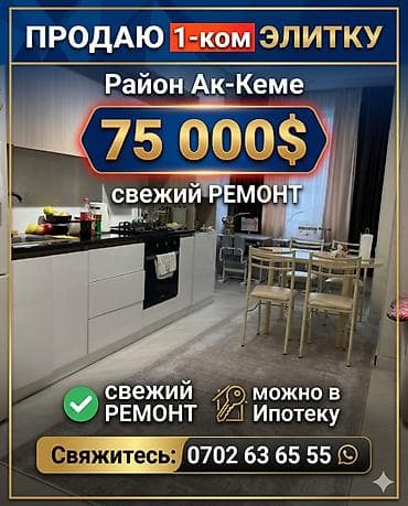 1 бөлмө, 44 м², Элитка, 12 кабат, Жаңы ремонт