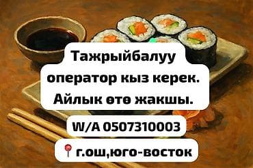 рынок ош: Требуется Менеджер по продажам, График: День через два, Неполный рабочий день, % от продаж — 1