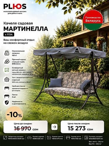Садовые качели Металл, Со спинкой, С крышей at lalafo.kg Садовые качели Металл, Со спинкой, С крышей