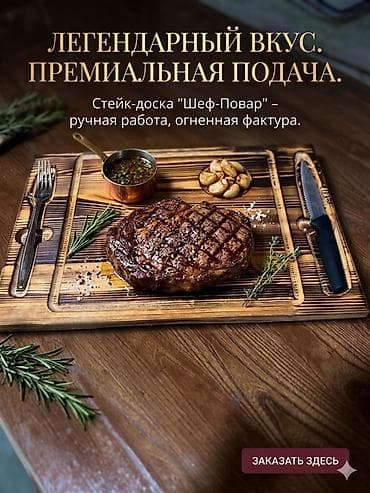 стол директора: Для заказа пишите звоните Разделочные и сервировочные доски из — 3