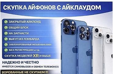 redmi 9 с: Скупка iPhone с iCloud Принимаем: - с закрытым iCloud - с общим — 1