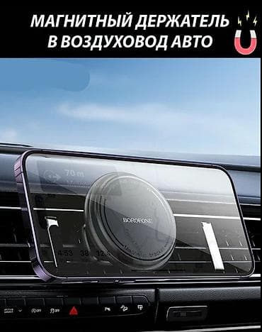 Мощные Магнитные держатели для телефонов в воздуховод авто BOROFONE — 5