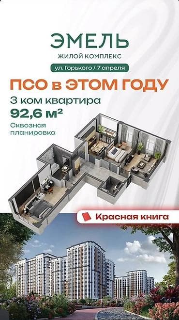 prime park: 3 комнаты, 92 м², Элитка, 6 этаж, Готовая ПСО (под самоотделку) — 1