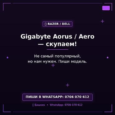 surface pro 9: Скупка ноутбуков Gigabyte Aorus / Aero. Ищем любые модели линеек — 1