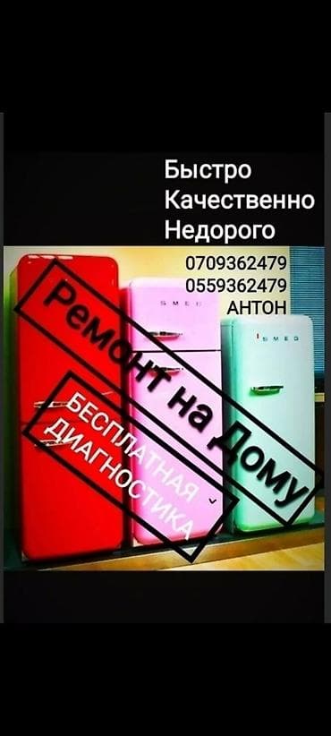 агрегат холодильный: Ремонт холодильников на дому. - Выезд мастера к вам домой. - Быстро — 1