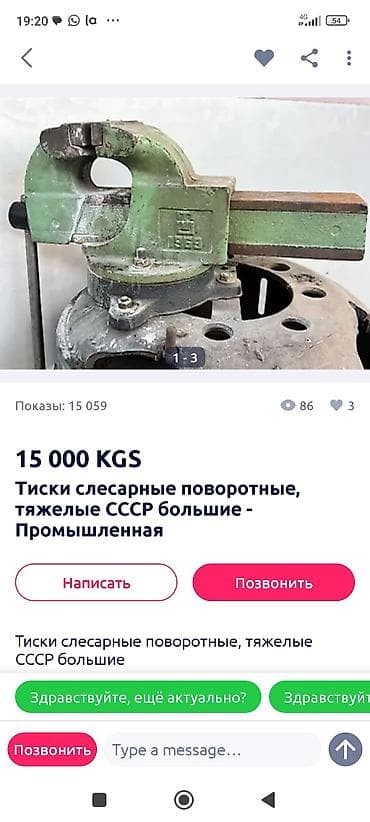 тиски слесарные купить: Срочно!!! Тиски слесарные поворотные тяжелые, промышленного типа — 5