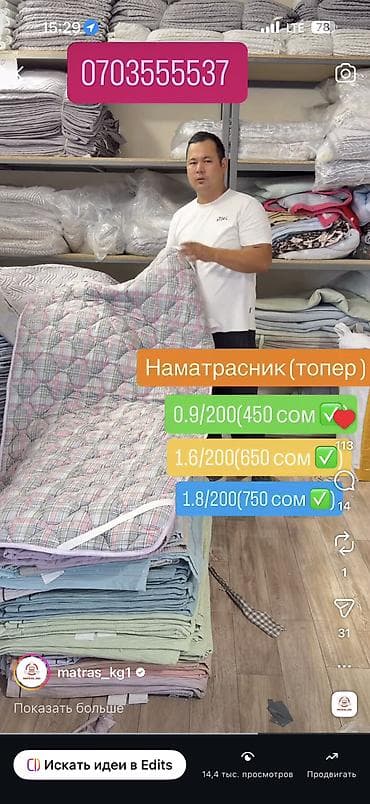 топпер: Наматрасник 0.9/200(450 сом 1.6/200(650 сом 1.8/200(750 сом — 1