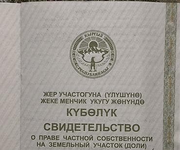 460 соток, Для сельского хозяйства — 4