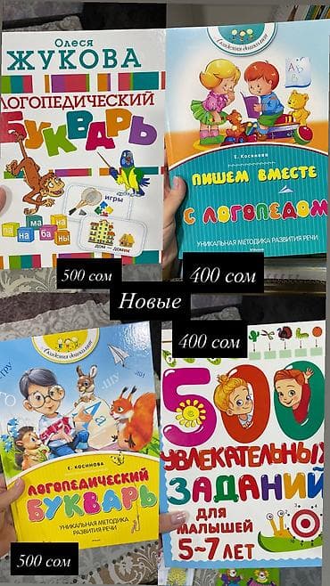 Башка товарлар: Детские книги — 1