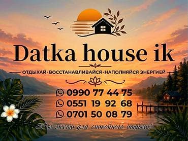 8: Барнхаус, Бостери, 8 мест — 5