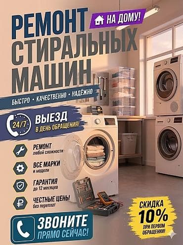 aiphone 12 pro: Ремонт стиральных машин на дому - Выезд в день обращения, работаем — 1