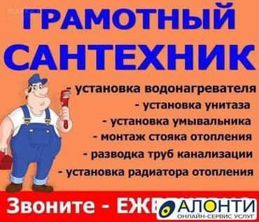 услуги сантехника на дому: Предлагаются услуги опытного сантехника для решения любых проблем с — 4