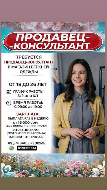 Требуется Продавец-консультант в Магазин одежды, График: Шестидневка, % от продаж, Полный рабочий день