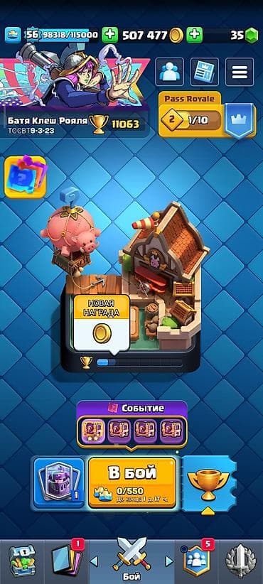 плестешен 5: Аккаунт Clash Royale - Королевский уровень: 56 (9) - Трофеи: 1?лото — 1