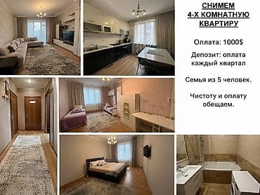 в одной семье: ВНИМАНИЕ ИЩЕМ 4‑комнатную квартиру. от 120 квадратов - Оплата: 1000$ — 1