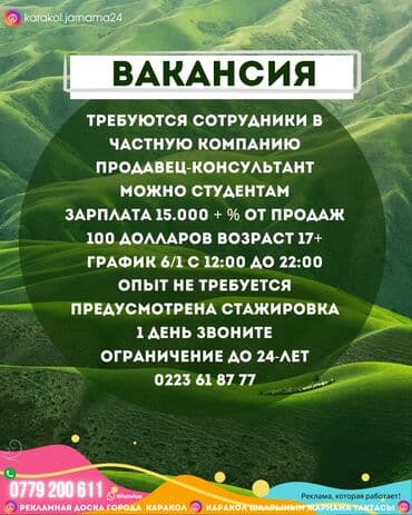ишу работы бишкек: Ещё больше горячих вакансий Вы найдёте на нашей странице в Инстаграме — 1