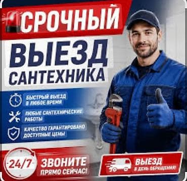 джоб работа бишкек: Ремонт сантехники Больше 6 лет опыта — 1