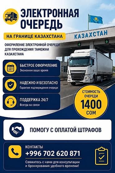 Электронная очередь на границе Казахстана Услуга оформления