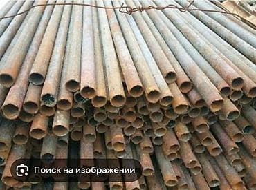 Металлические трубы б/у Сатылат 2метрден 6метрге чейин Коро тозгонго