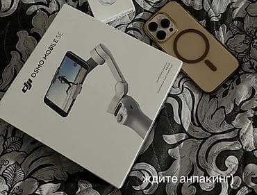 dji goggles 3: Стабилизатор для смартфона DJI Osmo Mobile SE - 3-осевая стабилизация — 1