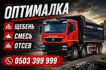 Оптималка, Чистая, В тоннах, Хово