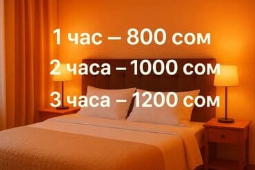 бишкек дом в аренду: 🏡 Уютная квартира в центре города! Всегда чисто, свежее бельё, горячая — 2