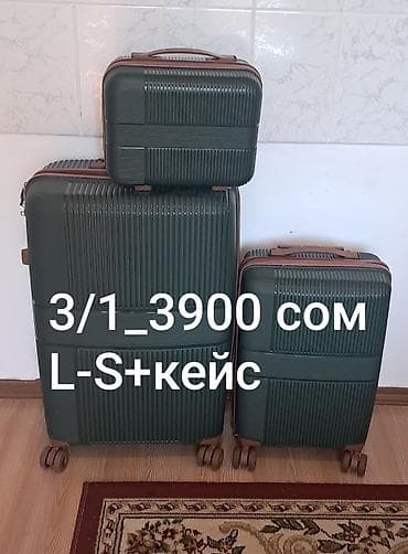 купить чемодан на колесах: За все 3900сом достав г бишкек бесплатно Набор чемоданов на колесах — 1