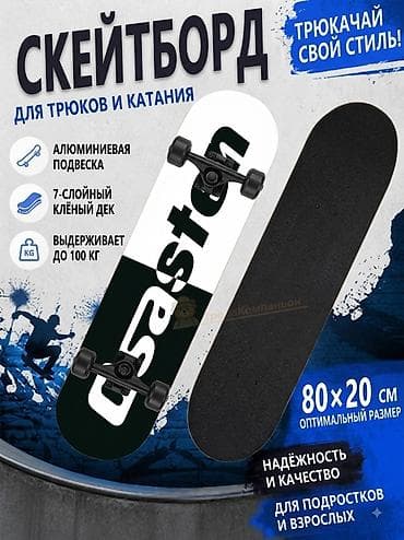 🛹 Скейтборд — стиль, качество и драйв! Ищете надежный и стильный at lalafo.kg 🛹 Скейтборд — стиль, качество и драйв! Ищете надежный и стильный