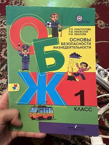 обж: Школьные учебники (набор): 1) Английский язык, 10 класс — А. Г — 4
