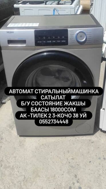 сколько стоит полуавтомат стиральная машина: Стиральная машина Haier, Б/у, Автоматические, До 6 кг — 1
