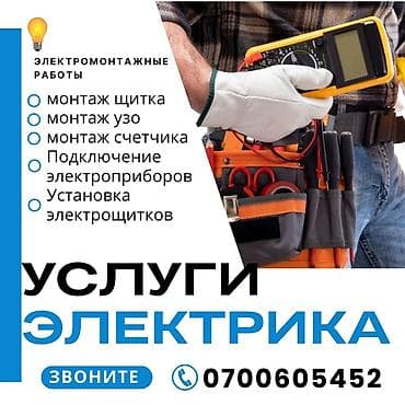 3 bedroom: Услуги электрика. Выполняются электромонтажные работы: - монтаж — 1