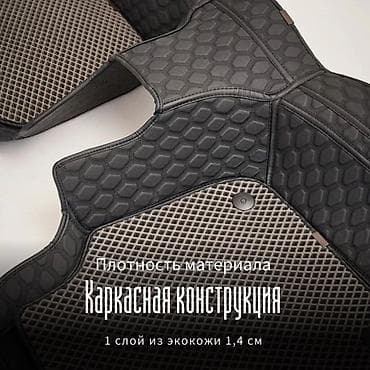 продает коврик: 5д полики от Detcar! 5D коврики - современный автомобильный — 2