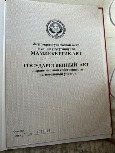 туалет жумуш: 22 соток, Курулуш, Кызыл китеп, Техпаспорт — 2