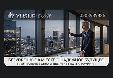 Премиальные окна и двери YUSUF Windows &amp; Doors - Изготовление и