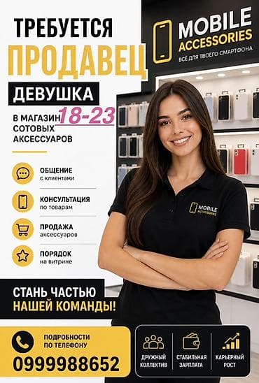 Операторы Call-центра: Вакансия: продавец в магазин мобильных аксессуаров Обязанности: - — 1