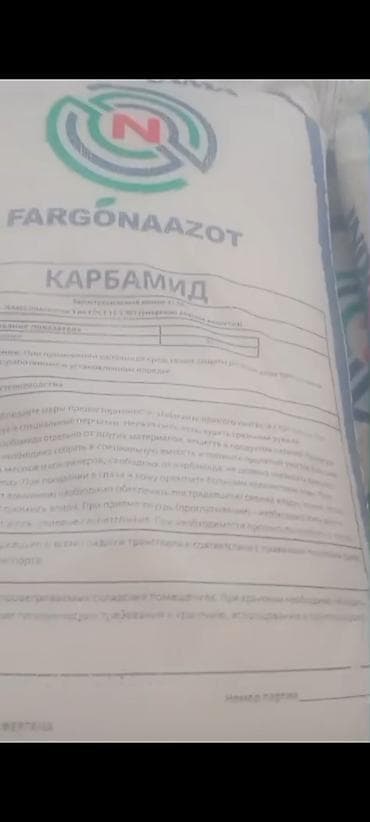 калий удобрения: Удобрение Карбамид — 1