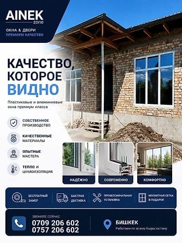 Окна на заказ: Пластиковые и алюминиевые окна/двери премиум‑класса AINEK zone Что — 1