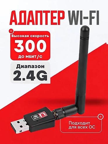 tp link m7200: Wifi USB адаптеры, Есть в Наличии! Звоните! рон Политех или Цума — 1