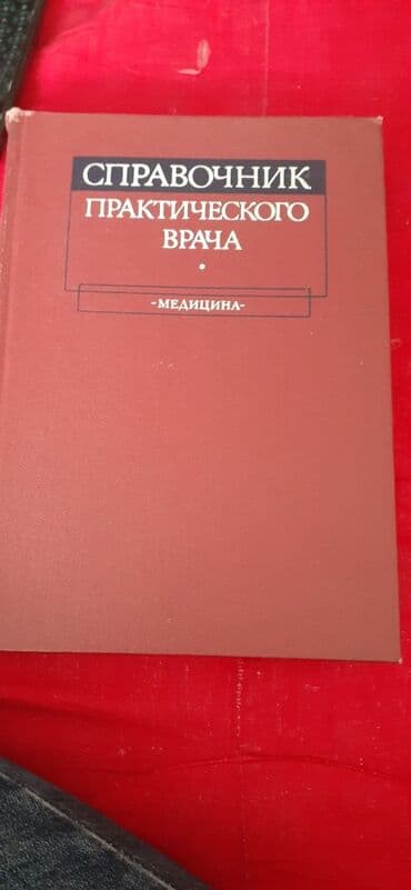 python книга: Книги Машковкий 2 тома, год издания 1985 года — 4