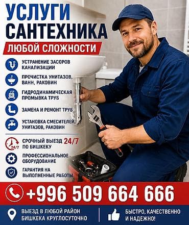 Канализация иштери | Тирөөчтөрдү тазалоо, Тыгылып калгандарды тазалоо, Канализацияны тазалоо 6 жылдан ашык тажрыйба