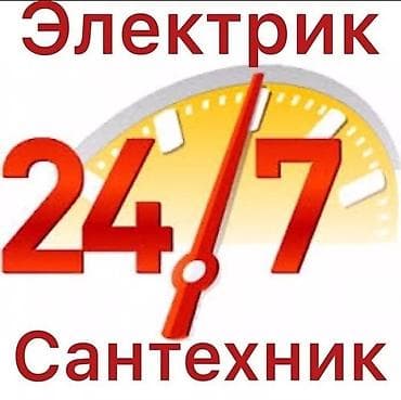 подключение: Электрик | Установка бытовой техники, Установка коробок, Установка щитков Больше 6 лет опыта — 1